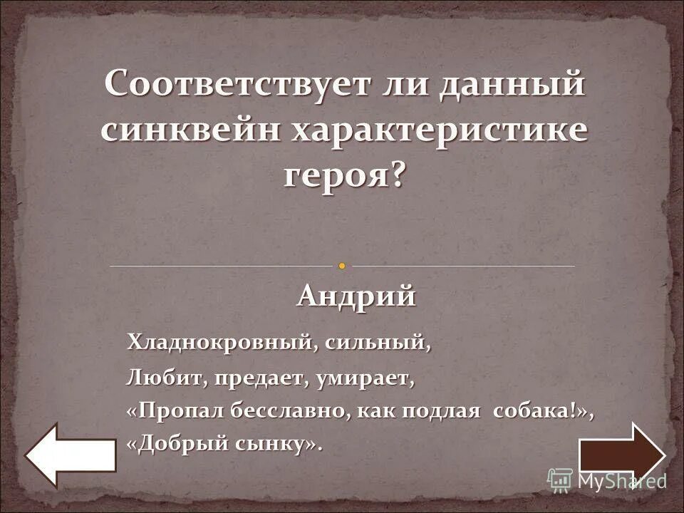 Синквейн тарас. Синквейн тарас бульба. Синквейн тарас бульба. Старославянизмы полногласие и неполногласие. Синквейн неметаллы.