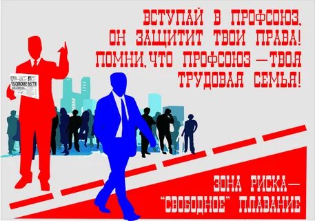 Слоган работника
