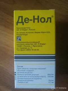 Де нол отзывы пациентов принимавших препарат