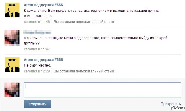 Помощь агент. Агент поддержки мем. агент поддержки ответы. агент поддержки 321. агент поддержки вк еблан.