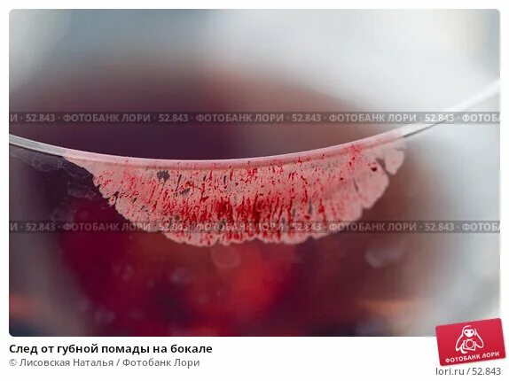 Следы от помады на бокале. След помады на бокале. Оставляет след на рюмке. Оставляет след на рюмке. След помады на бокале.