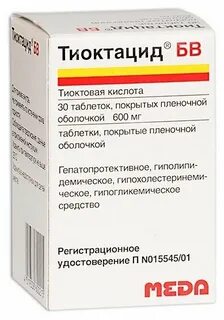 Тиоктовая кислота для чего назначают женщинам отзывы