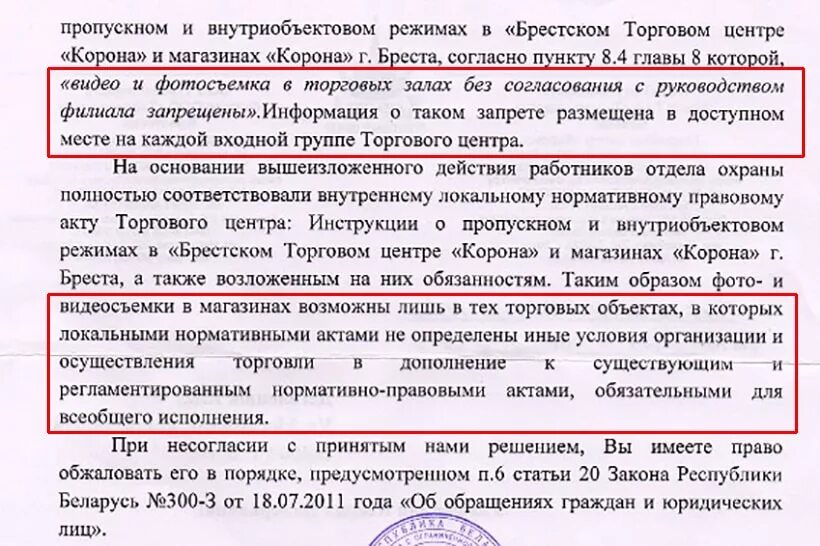 Статья о запрете видеосъемки. Закон о съемке. Закон о запрете съемки без согласия. Закон о запрете фото и видеосъёмки.