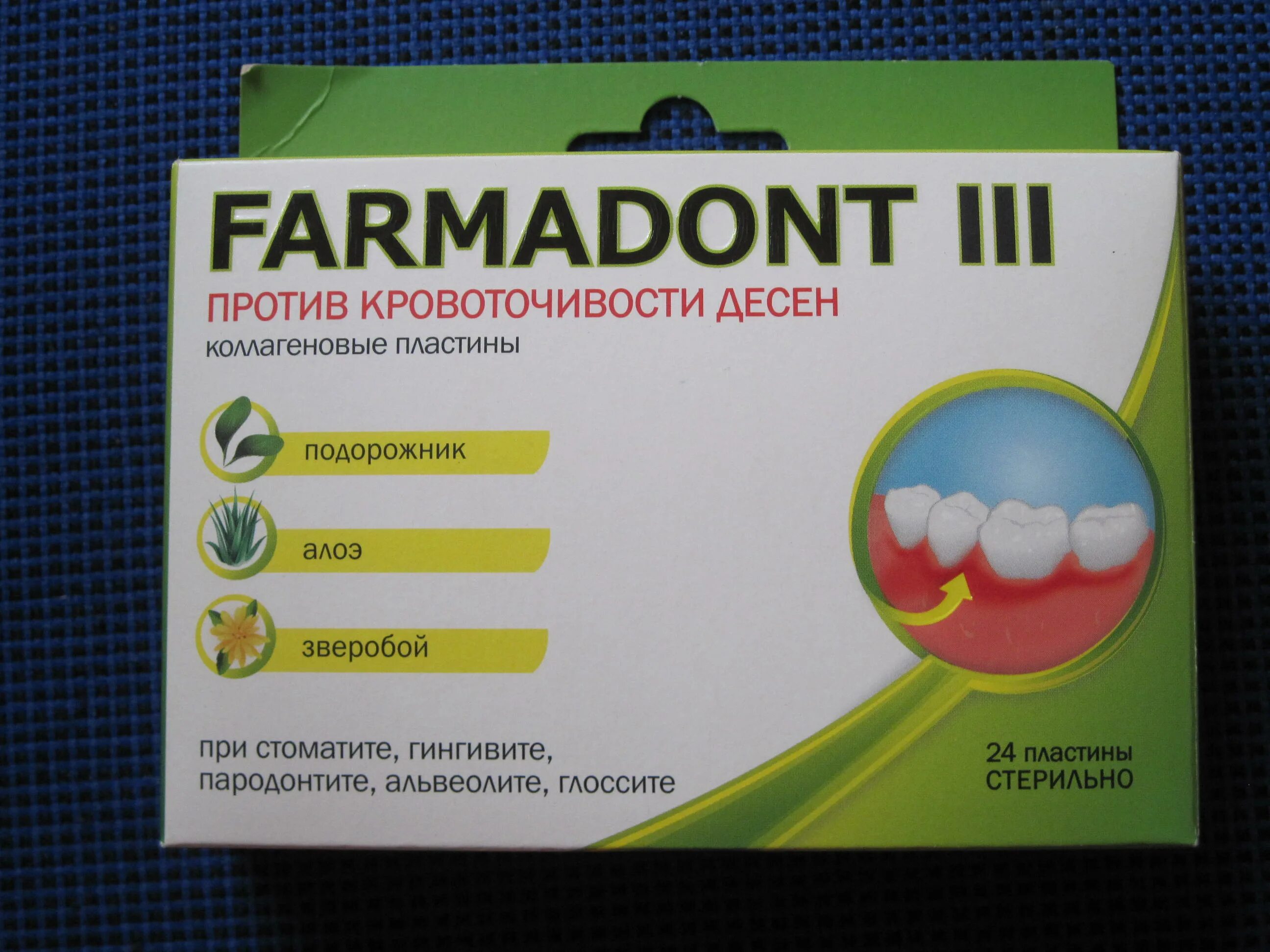 Препараты против воспаления. Фармадонт 1 пластины. Фармадонт 1 коллагеновые пластины. Таблетки от воспаления десен и зубов. Таблетка для воспаления зуба.