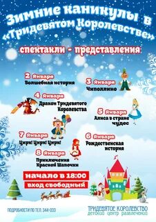 Представления в январе