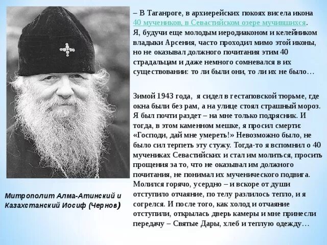 Сорок мучеников Севастийских молитва. Молитва сорока Севастийских мучеников. Молитва сорока святым Севастийским мученикам. Молитва 40 мученикам Севастийским. Тропарь сорока мученикам севастийским