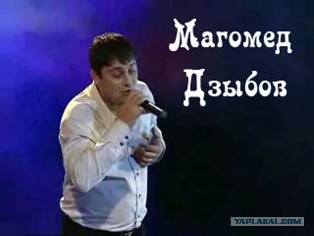 Магомед дзыбов 2022. Магомед дзыбов фото. Дзыбов 2009. Музыка магомед. Магомед дзыбов сейчас.