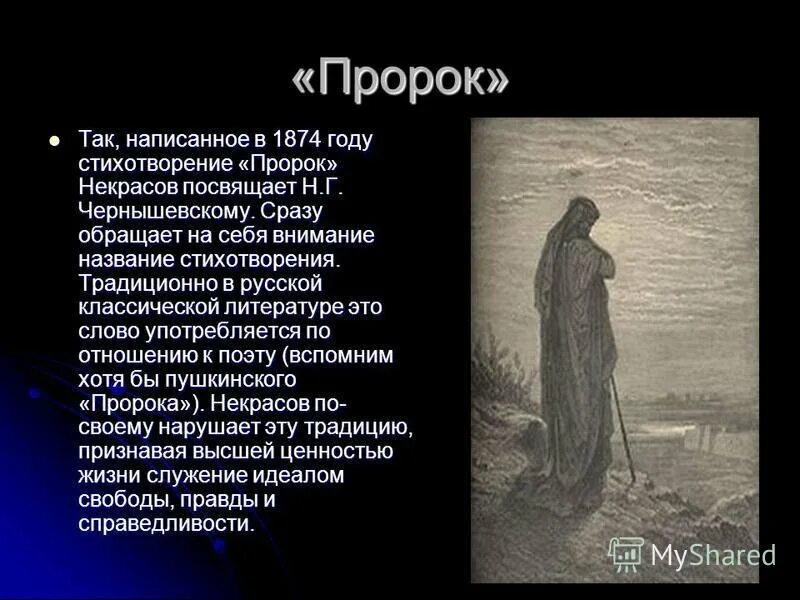 Стихотворение Лермонтова пророк. Пророк Некрасов. Стихотворение пророк Некрасов. Пророк стихотворение Некрасова. Пророк тема поэта и поэзии пророка