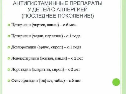 Антигистаминные при солнечном