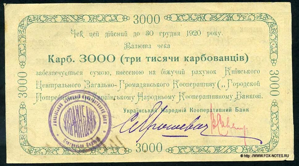 Эмиссия чека. Кооперативный банк. Чека 1920г. Американский банковский чек 1920 года. Всероссийский кооперативный банк.