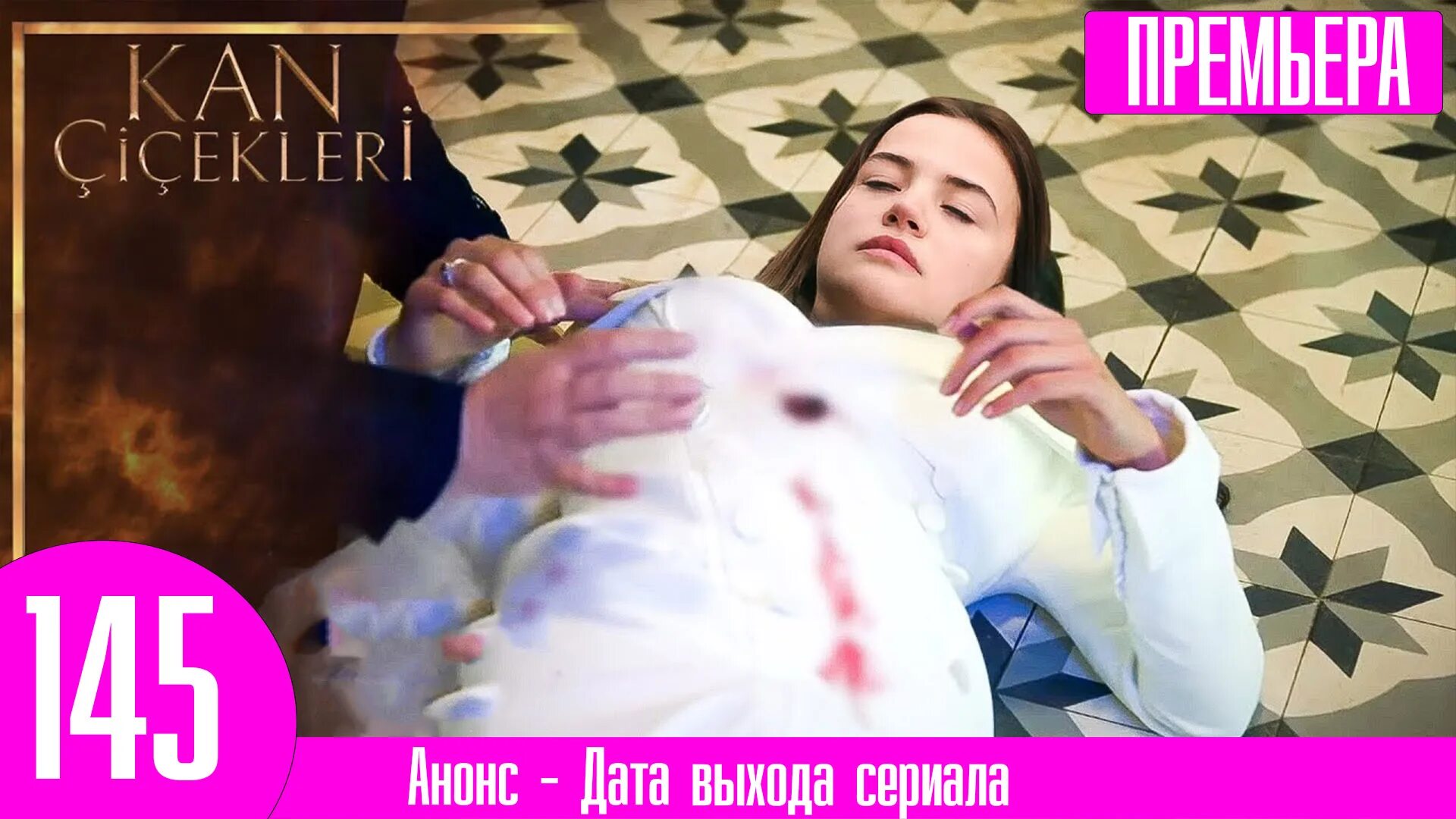 Кровавые цветы 162 русском. Кровавые цветы 162 русском