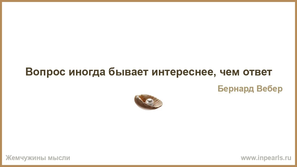 Со мной иногда бывает. Отношения строящиеся на лжи. На лжи отношения не построишь. Никогда не говори о плохом. Человек который живет без цели.