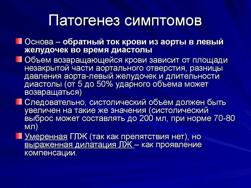 Признаки патогенеза. Сирингомиелия патогенез. Патогенез симптомы. Патогенез пороков сердца. Пороки сердца этиология.