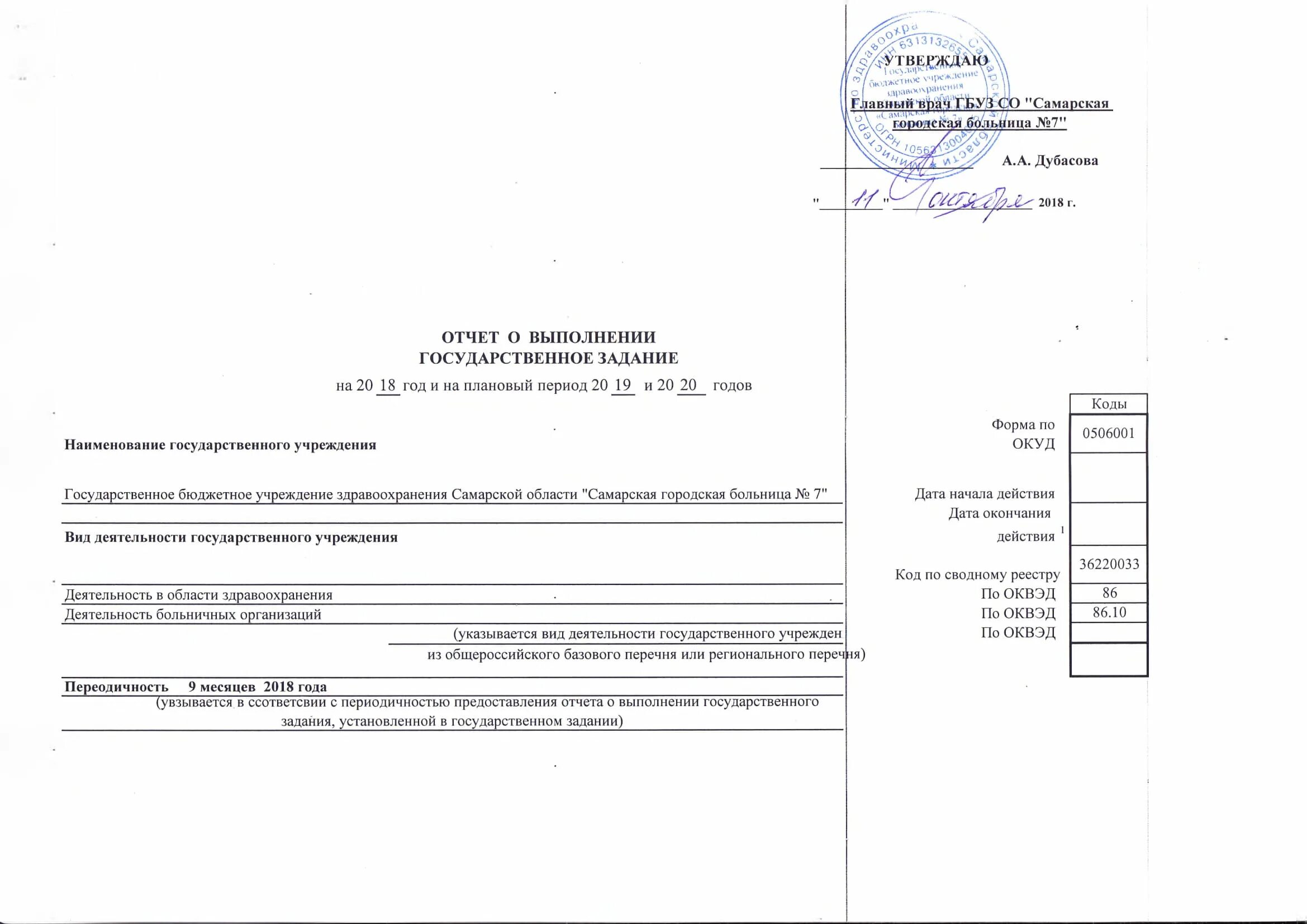 Государственное задание федерального бюджетного учреждения