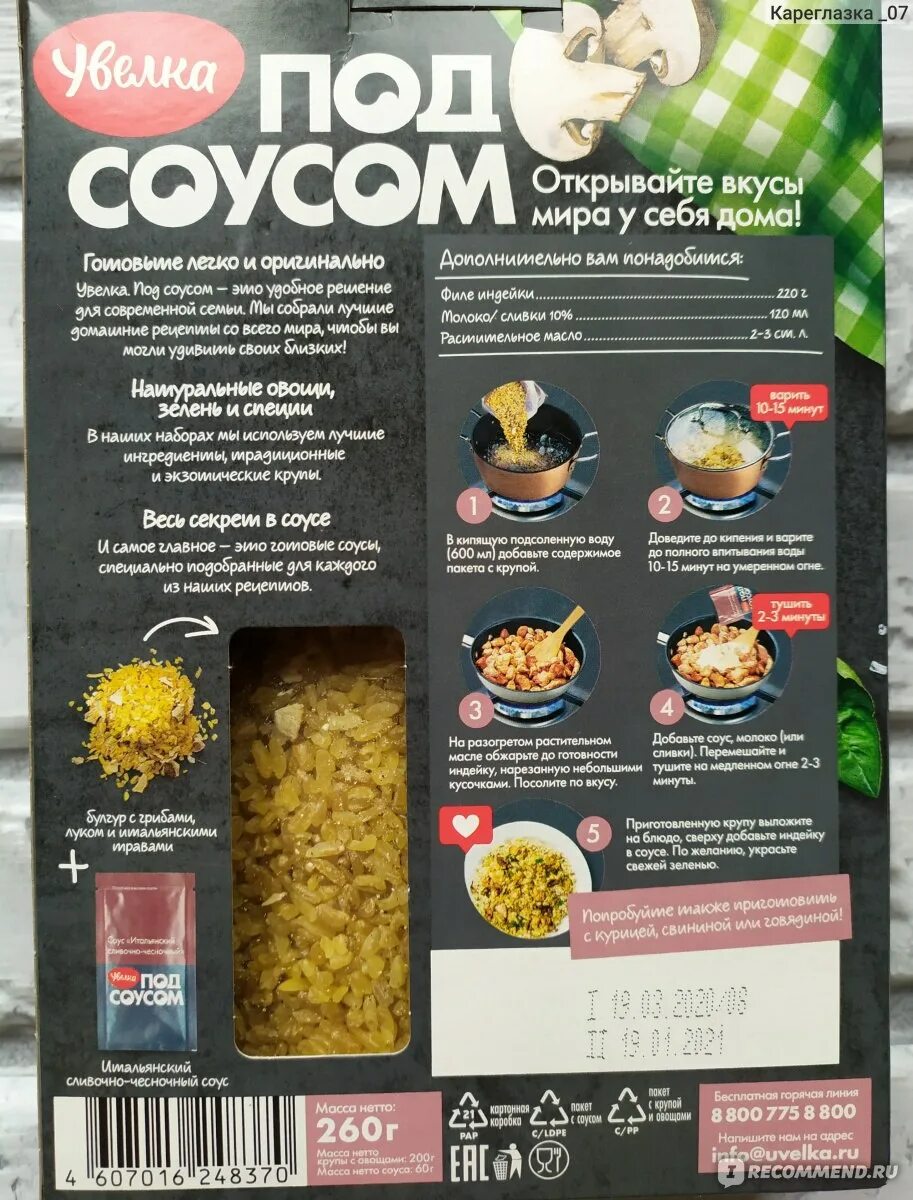 Увелка булгур в сливочно чесночном. Увелка булгур в сливочно чесночном