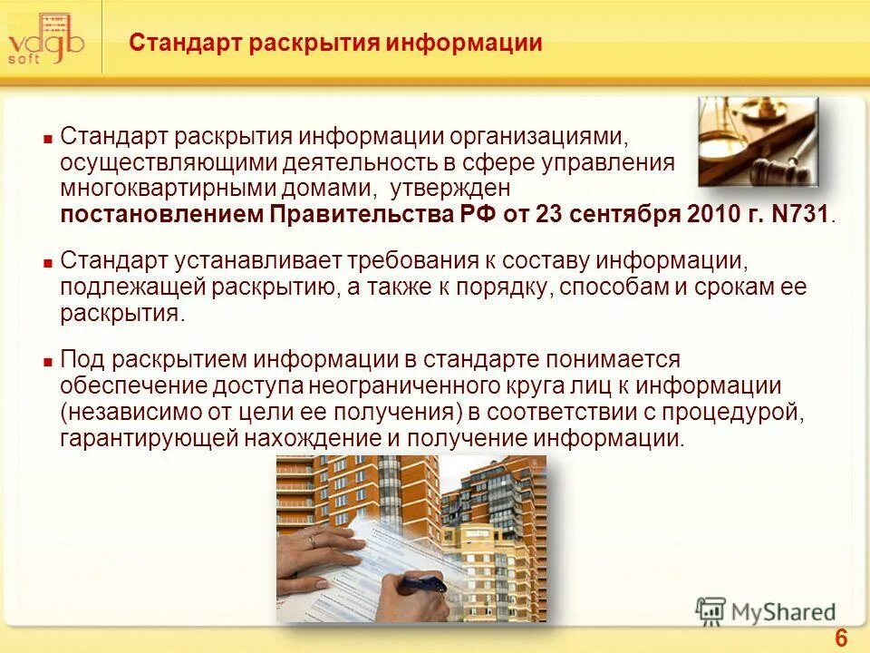 Раскрытие информации на сайте организации. Раскрытие информации управляющими компаниями. стандарты раскрытия информации. под раскрытием информации управляющей организацией понимается.