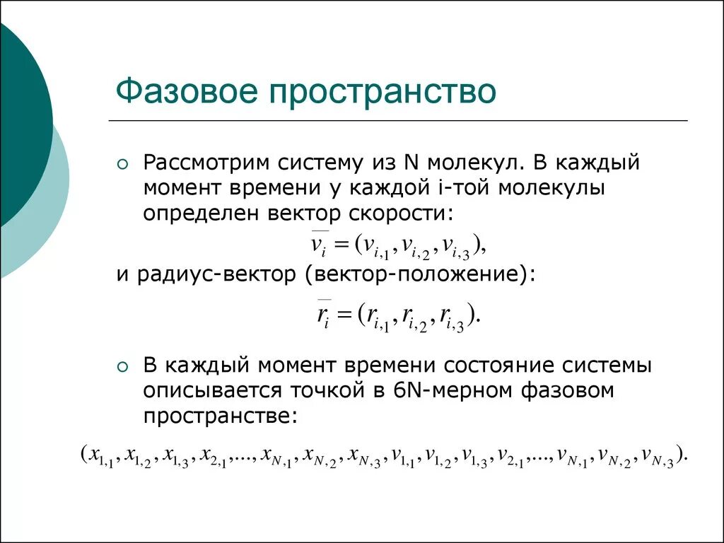 Состояние системы в определенный момент времени