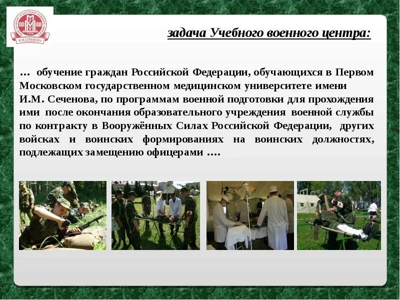 Обучение по программам военной подготовки. План военной подготовки в России. Военная программа. Военных учебных сборов для обучающихся. Подготовка граждан в образовательных учреждениях