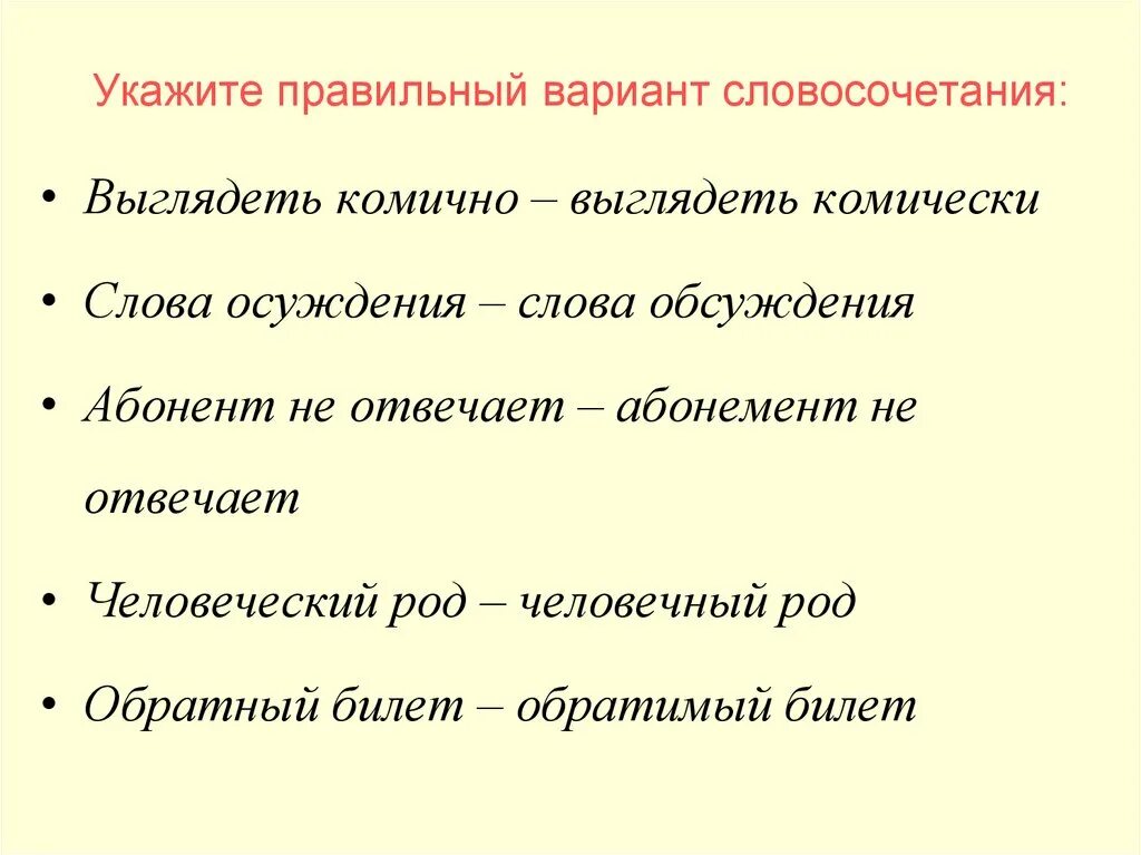 Словосочетания с паронимами. Составить предложения с паронимами. Паронимы примеры слов 5 класс. Слова паронимы. Определите значения паронимов