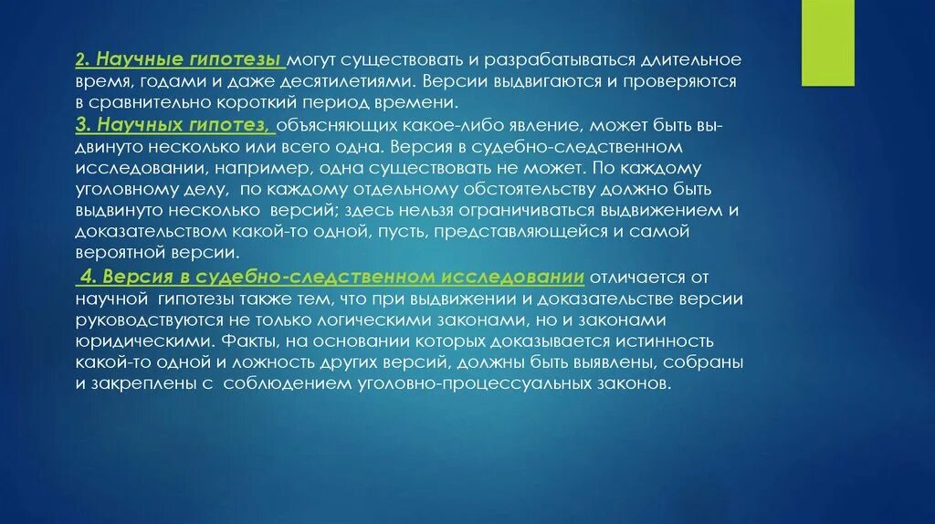 Отличие гипотезы. Существующий вид гипотезы. Научная гипотеза. Какой бывает научная гипотеза. Какая гипотеза является научной.