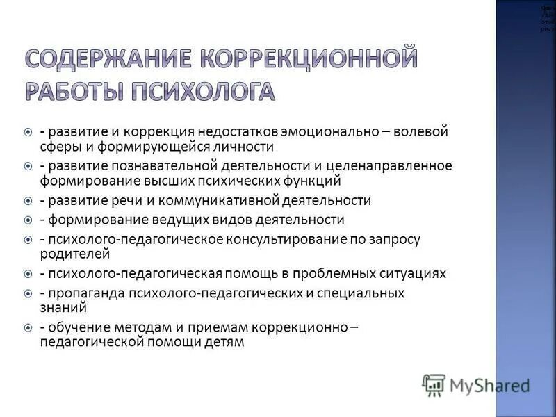 Задачи психологических программ. Методики исследования познавательных процессов. Программа коррекции познавательных процессов. Коррекция развития познавательной сферы учащихся. Программа коррекции познавательных процессов.