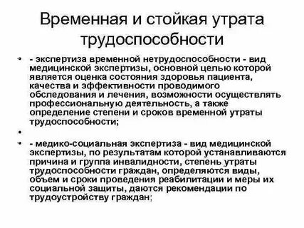 Общая трудоспособность это