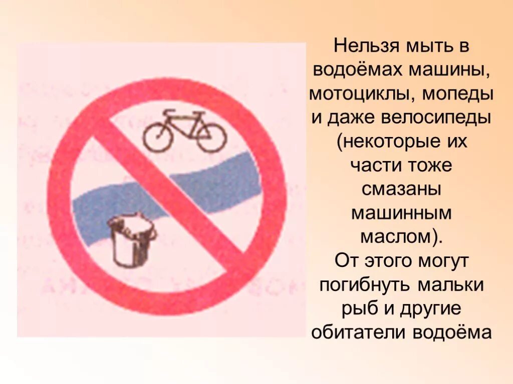 Нельзя отчего. Запрещающие знаки охраны воды. знак запрещающий мыть машину в водоёме. загрязнять водоем запрещено. знак нельзя загрязнять воду.