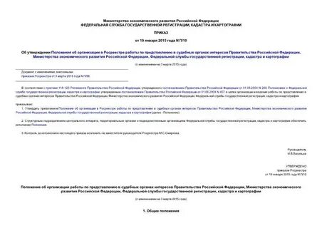 Представление интересов в органах