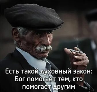 Помогает тем кто не