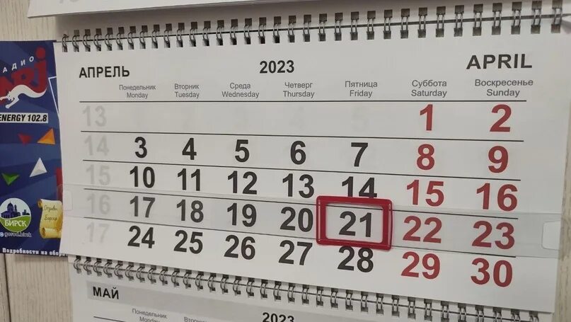 Майские выходные в этом году. Нерабочие дни в мае. Выходные в апреле 2023 года. Выходные дни в апреле.