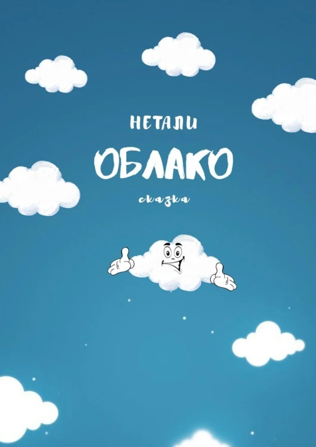 Read cloud