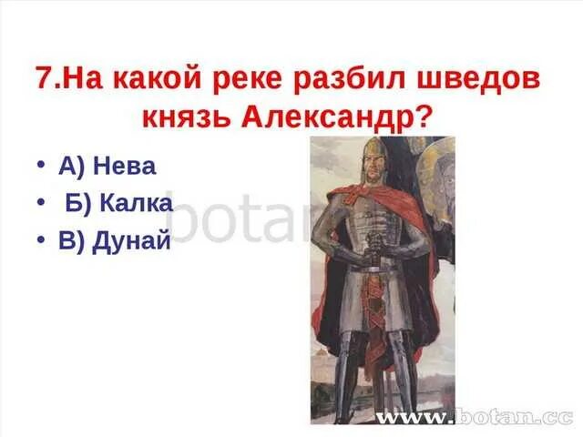 Кто из князей разбил. Трудные времена на русской земле. Разбил Шведов на реке Неве князь ответ. Трудные времена на русской земле 4 класс.