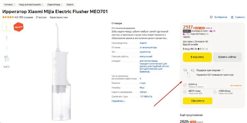 ирригатор meo701 инструкция