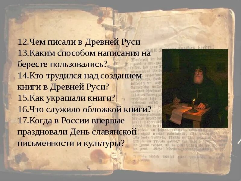 Первые рукописные книги на руси. Древнерусские рукописные книги. Древняя рукописная книга. Остромирово евангелие первая книга. Кто писал книги на руси.
