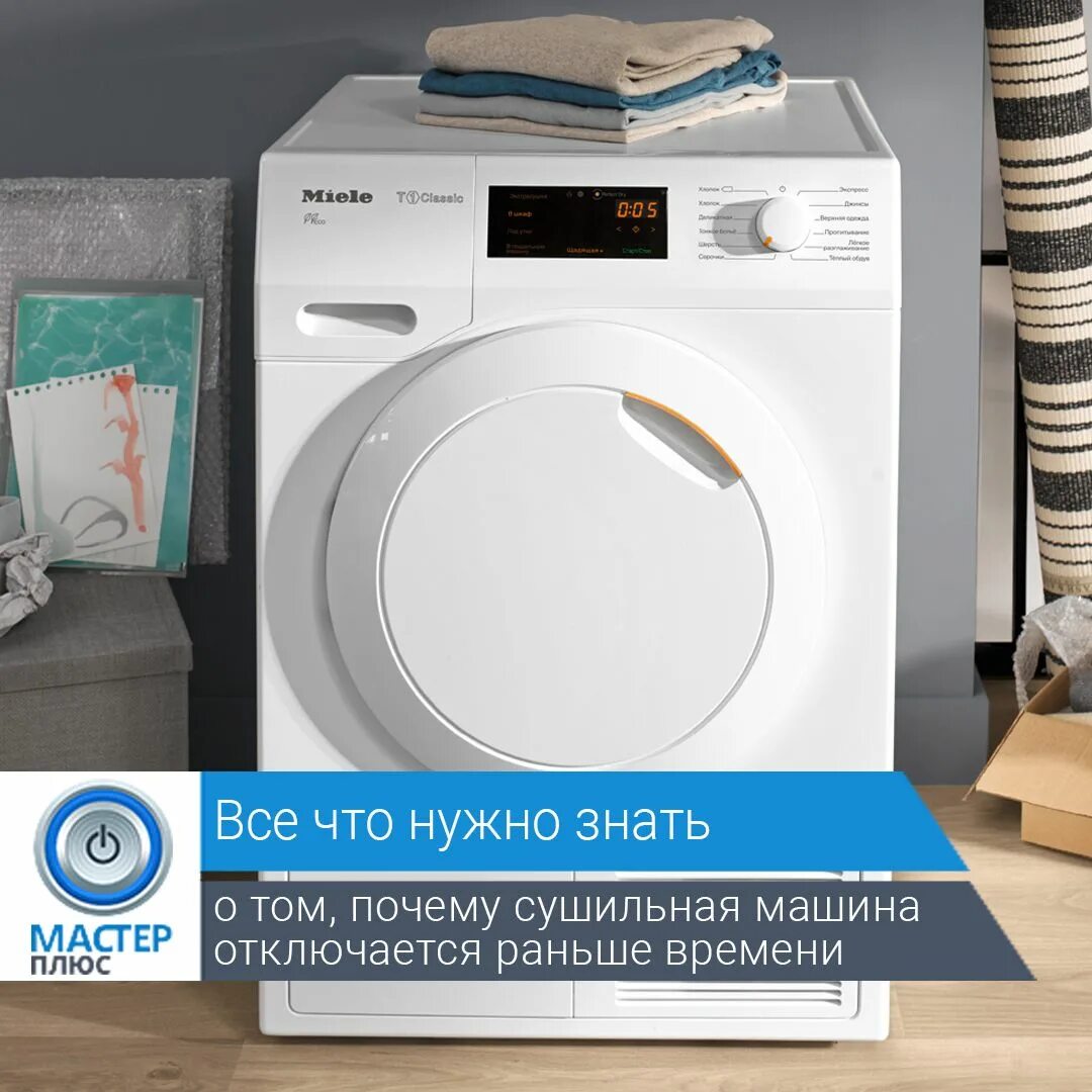 Радиотелефон aeg 8000. Сушильная машина контейнер для пыли. W. Стиральная машина смег с сушкой. Сушильная машина отключается.
