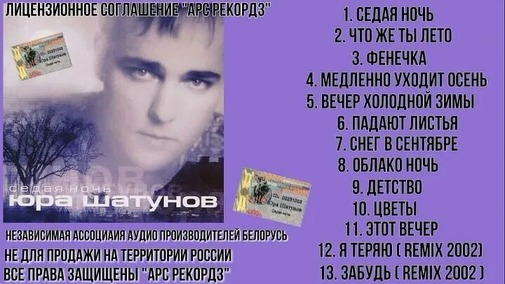 И слова седая ночь слушать. Шатунов 2002. Седая ночь Шатунов.