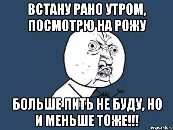 Проснулся рано утром Мем. Встану рано поутру. Вставать рано утром. Рано рано утром. Встав рано утром мы с товарищем