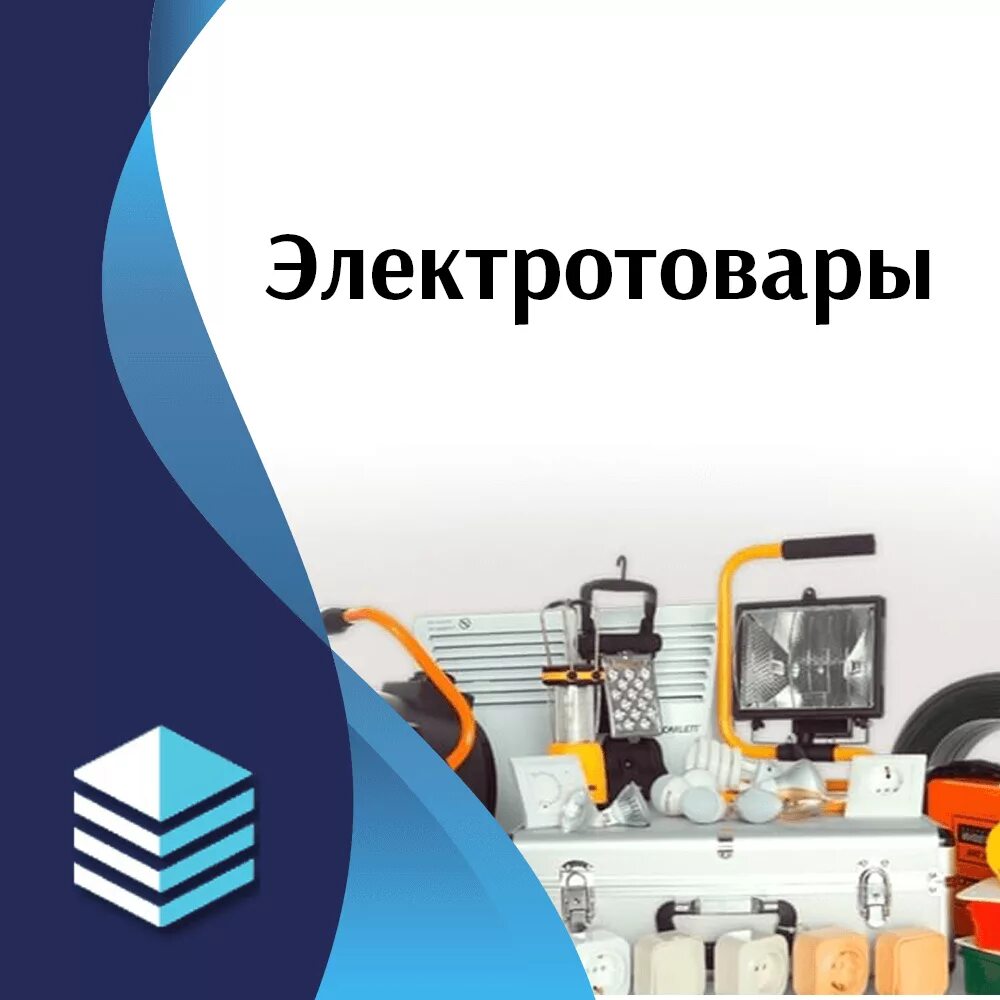 выкладка товара в электро магазинах. провод, серпухов, борисовское шоссе. , 49. серпухов магазин электротовары. электротовары серпухов.