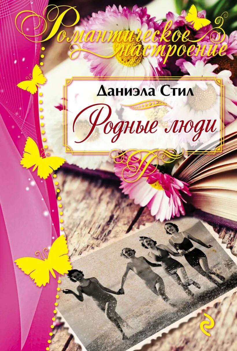 Родной человек книга