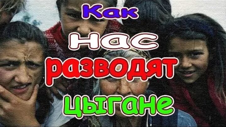 Цыганка разводит. Цыгане украли коня. Цыганка уличная. Цыгане прикол. Пермские цыгане.