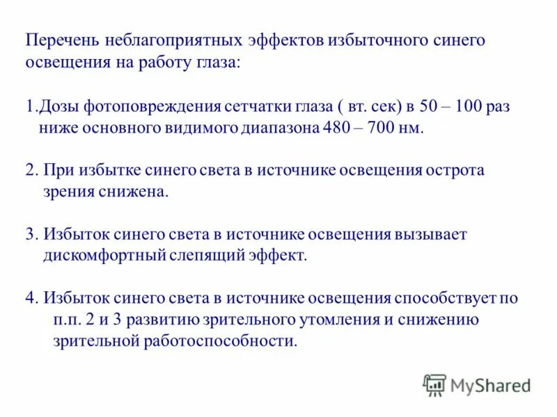 Глазная доза тг. Перечень негативных технологий для профилактики и лечения пролежней. Принципы нормирования экзогенных химических веществ в почве. Перечень негативных технологий для профилактики и лечения пролежней. Список неблагоприятных.