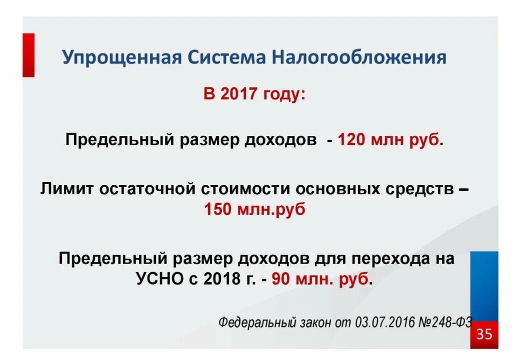 Упрощенная система налогообложения срок. Упрощенная система налогообложения. УСН для ИП ограничения по доходу. Упрощенная система налогообложения (УСН). Предельные доходы по УСН.