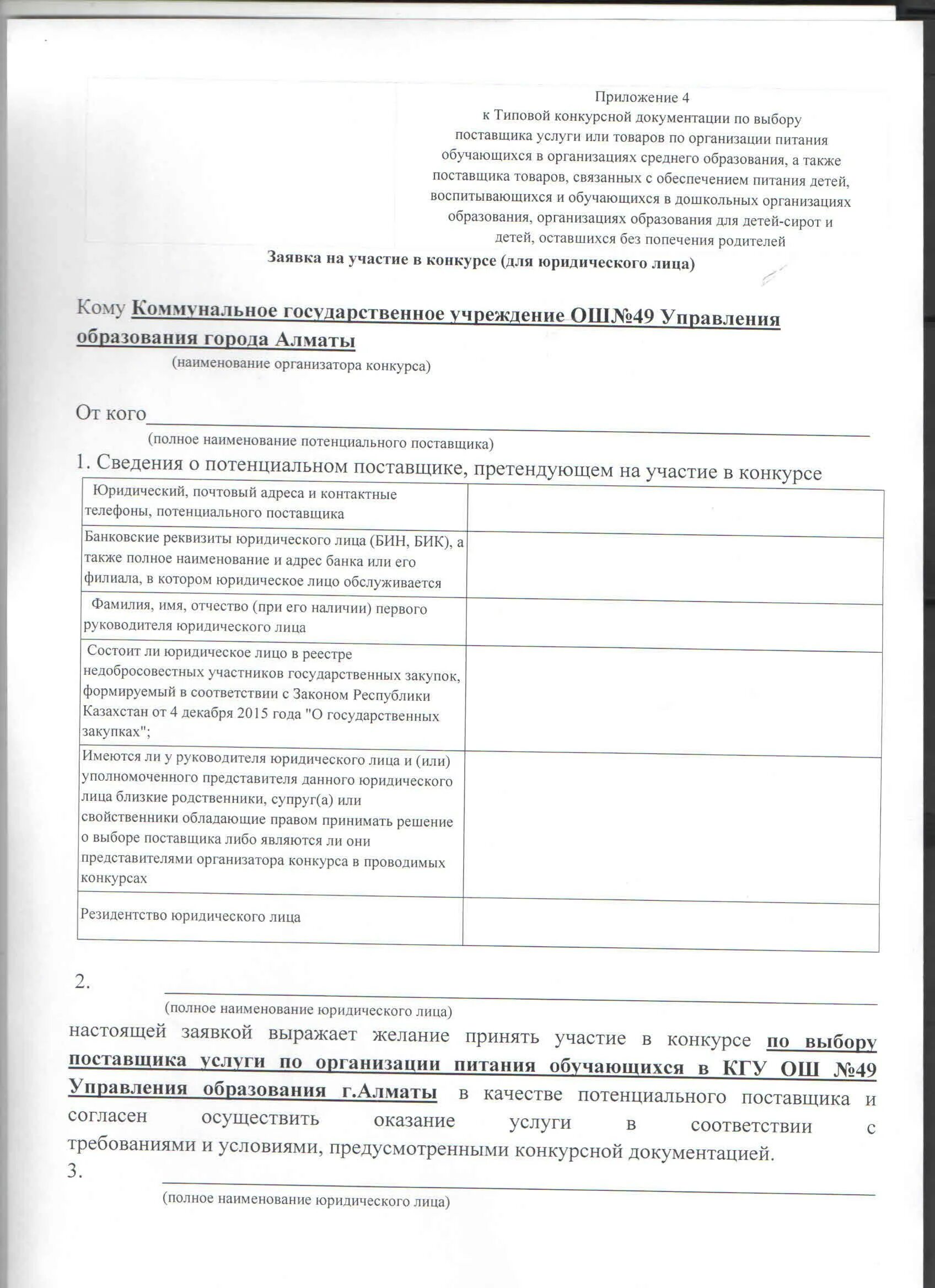комплект типовой конкурсной документации утверждает ответ. комплект типовой конкурсной документации утверждает ответ. сроки проектирования. тендерная документация образец. подготовка тендерной документации.