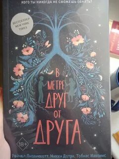 В метре друг от друга автор книги