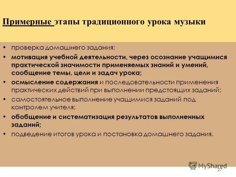 Применимо значение. Что значит применение. Применимо значение. Предложение просьба. Традиционный урок и проблемный урок.
