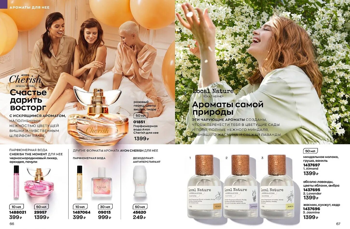 Avon 2023. Avon 4 2023 эйвон. Каталог эйвон февраль 2023. Каталог эйвон 2023. Каталог Avon апрель 2023.