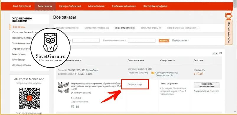 Как отменить заказ в санлайт. Отменить заказ. отмена онлайн заказа в санлайте. отмена заказа на алиэкспресс. отмена доставки алиэкспресс.