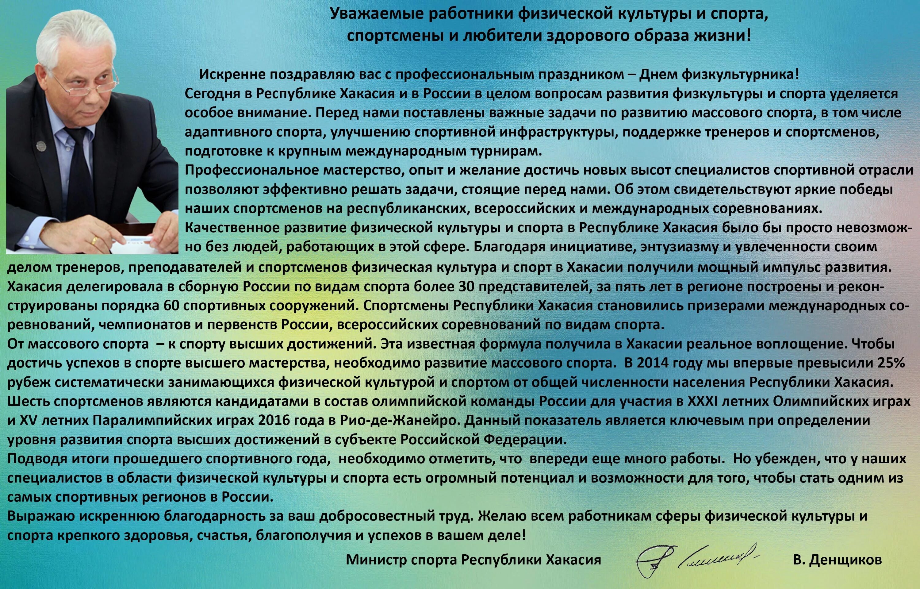 Приветственное слово главы. Поздравление министру культуры. Приветственное слово. Поздравление спортивному клубу. Поздравление с днем рождения министра спорта.