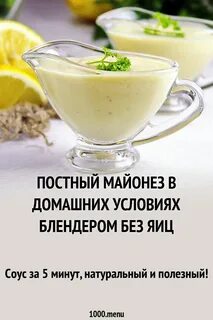 Майонез рецепт без блендера