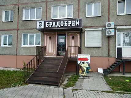 Брадобрей иркутск